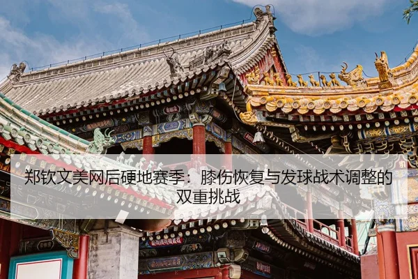 zheng-qin-wen-mei-wang-hou-ying-di-sai-ji-xi-shang-hui-fu-yu-fa-qiu-zhan-shu-tiao-zheng-de-shuang-chong-tiao-zhan-3-849.jpg