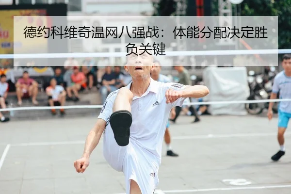 de-yue-ke-wei-qi-wen-wang-ba-qiang-zhan-ti-neng-fen-pei-jue-ding-sheng-fu-guan-jian-2-726.jpg