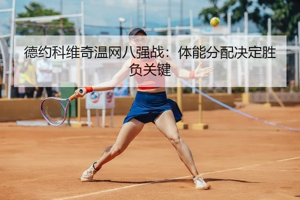 de-yue-ke-wei-qi-wen-wang-ba-qiang-zhan-ti-neng-fen-pei-jue-ding-sheng-fu-guan-jian-3-759.jpg